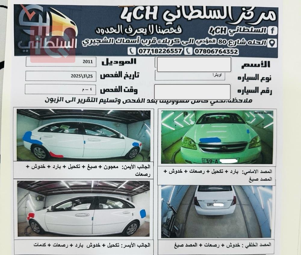 شيفروليه اوبترا